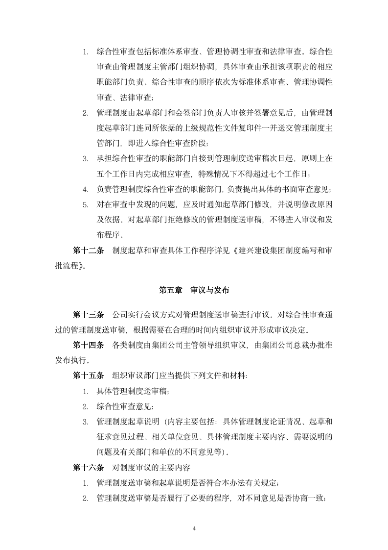 制度与流程管理办法111101_04