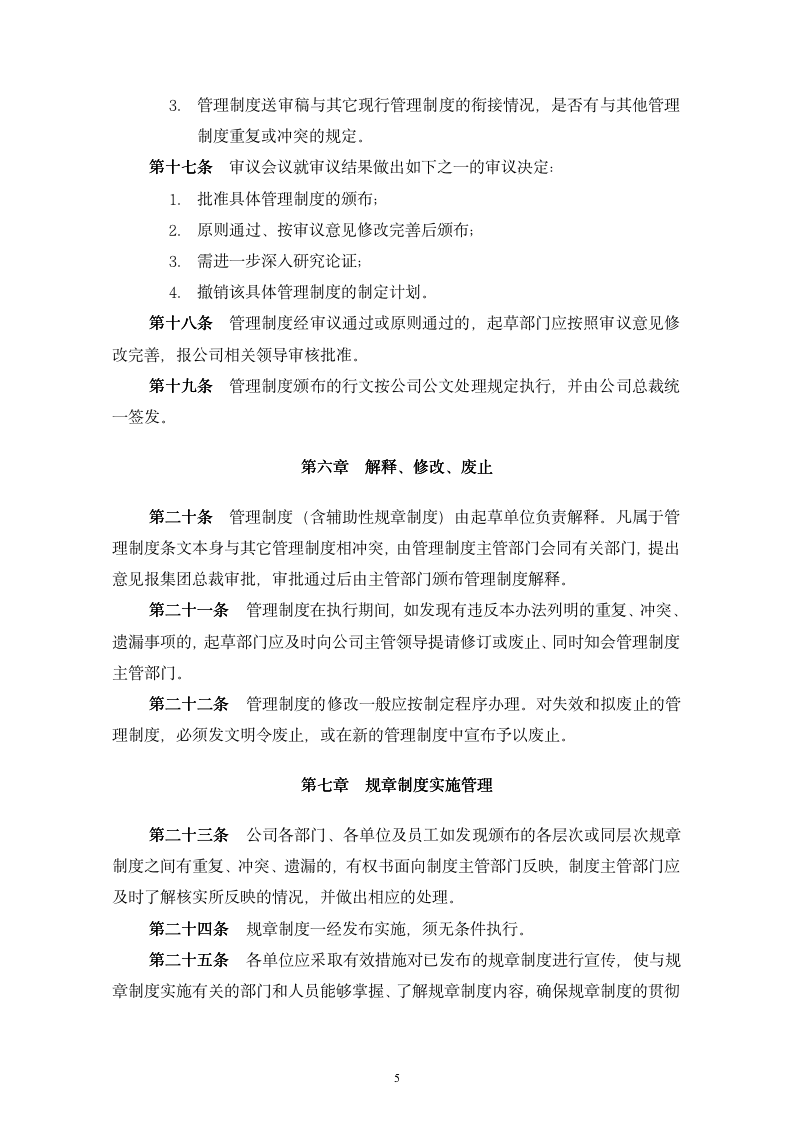 制度与流程管理办法111101_05