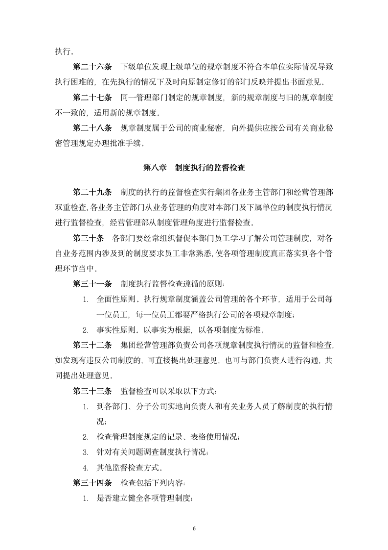 制度与流程管理办法111101_06