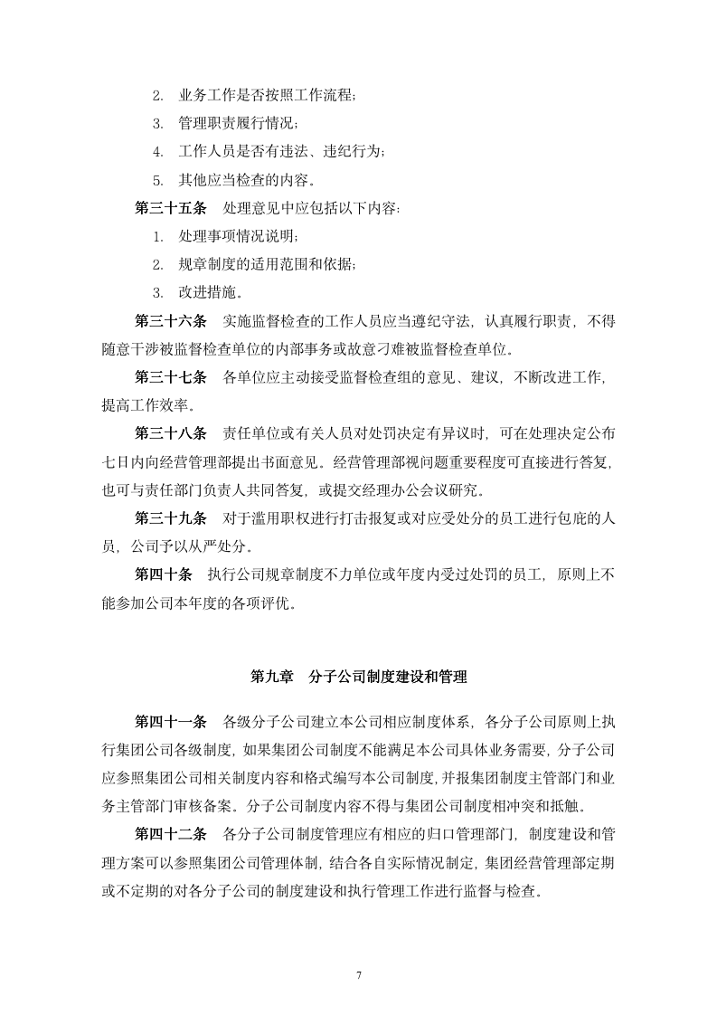 制度与流程管理办法111101_07