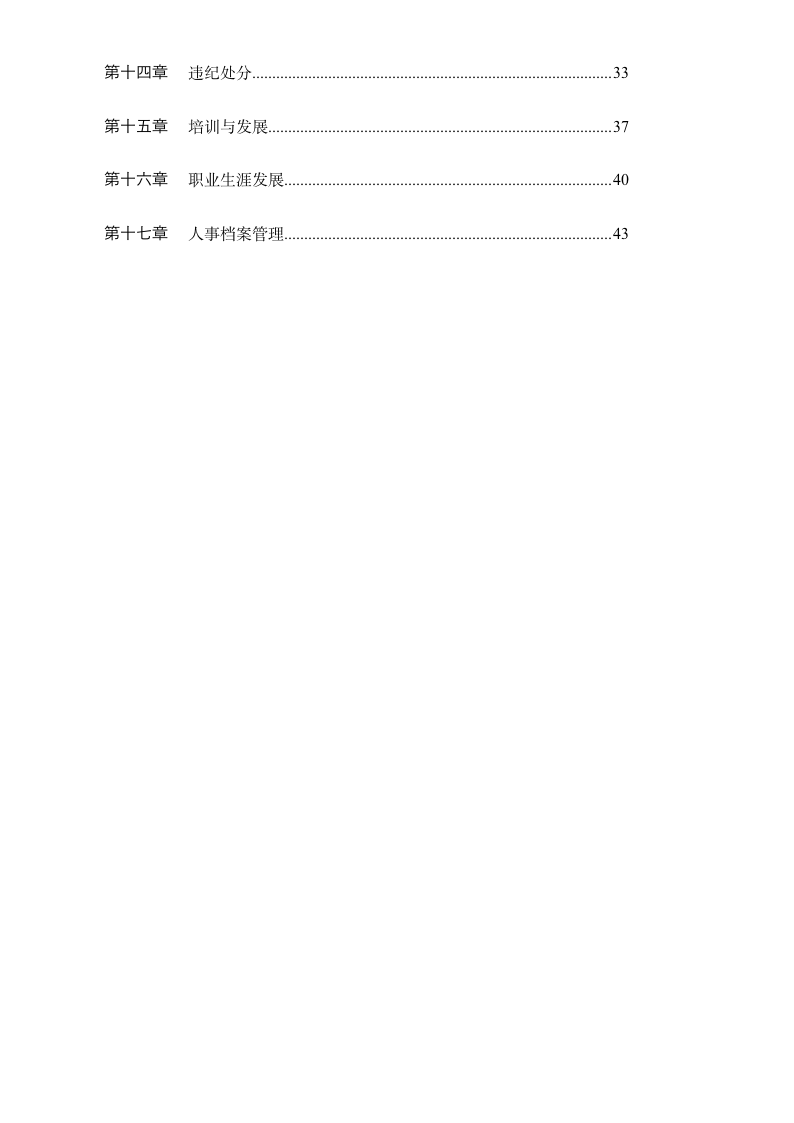 华为人力资源管理手册 -机密-08271_03