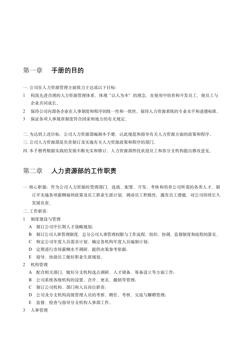 华为人力资源管理手册 -机密-08271_04