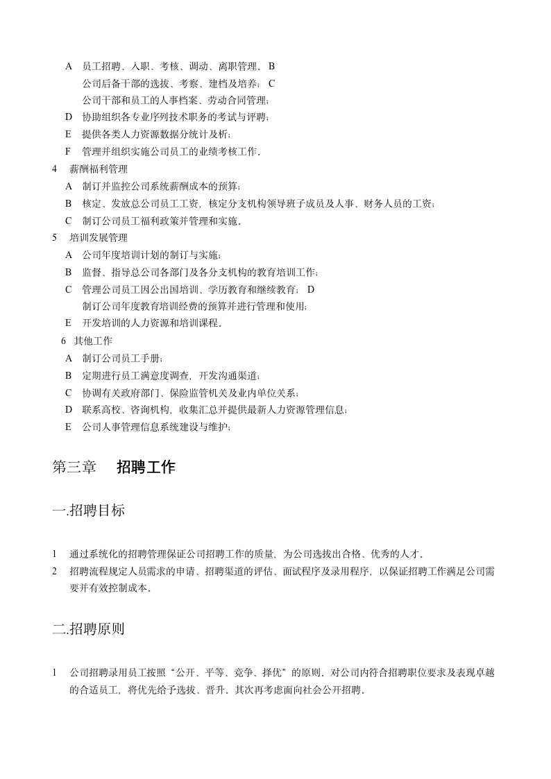 华为人力资源管理手册 -机密-08271_05