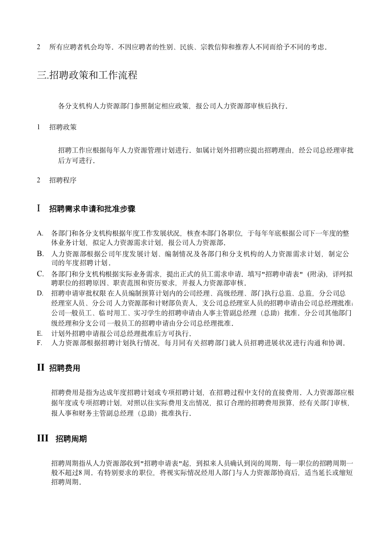 华为人力资源管理手册 -机密-08271_06