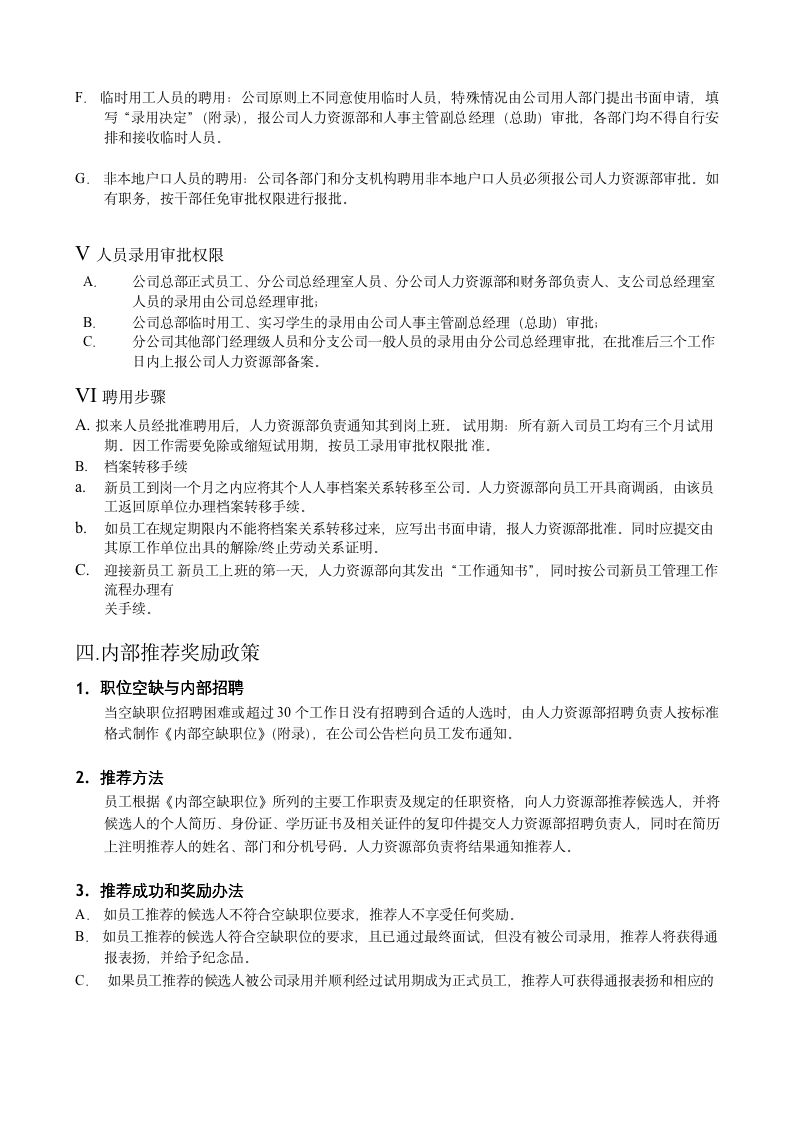 华为人力资源管理手册 -机密-08271_08