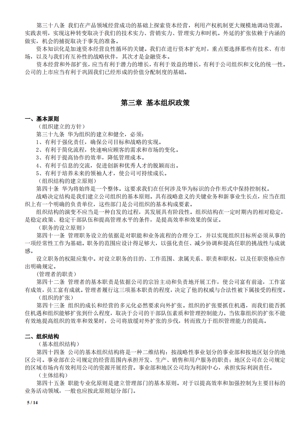 华为公司规章制度基本法_04