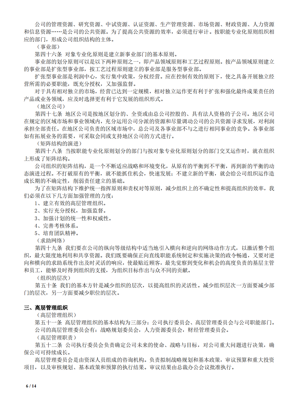 华为公司规章制度基本法_05