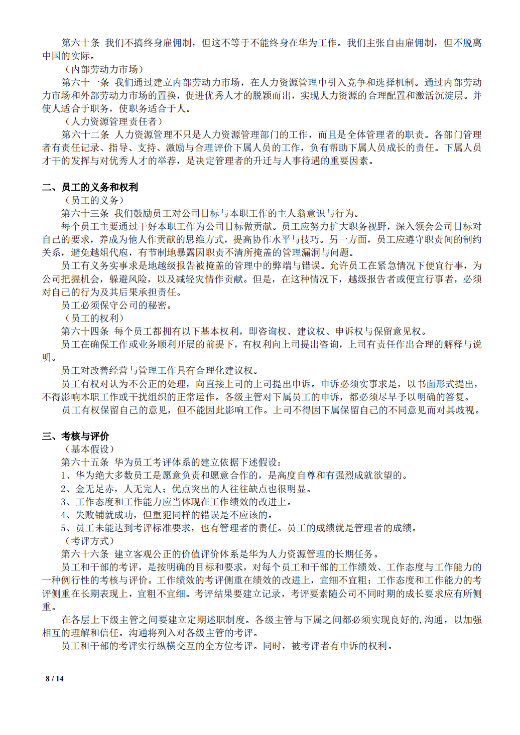 华为公司规章制度基本法_07