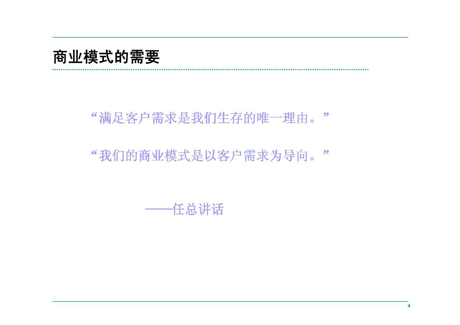 华为客户服务IPD流程管理（全部）11252_04