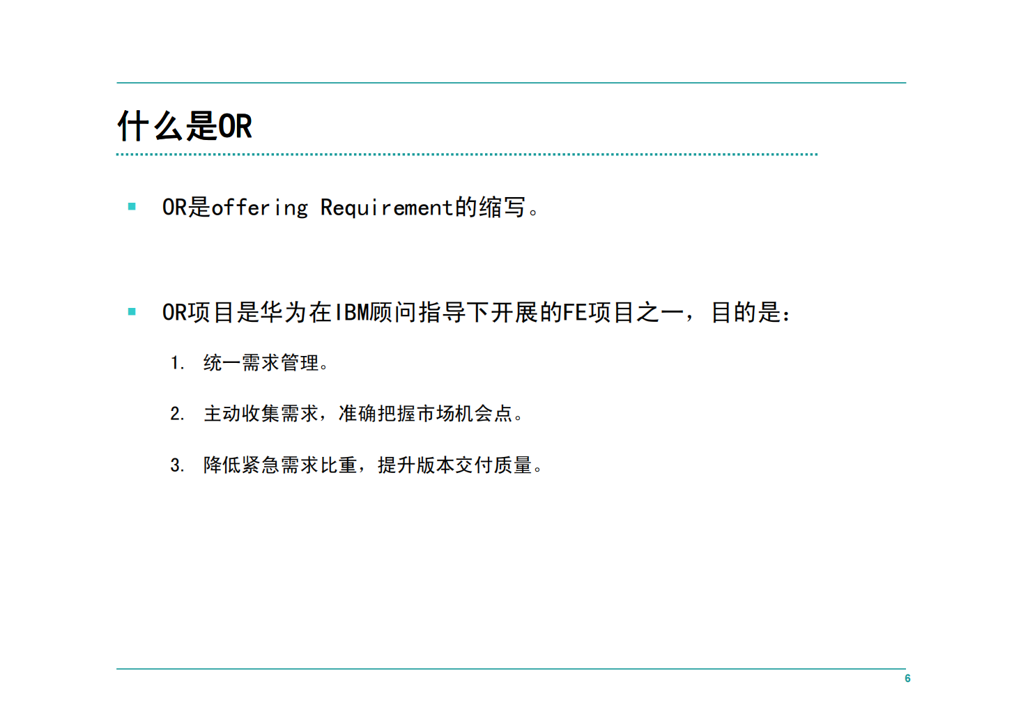 华为客户服务IPD流程管理（全部）11252_06