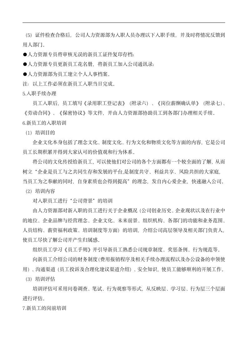 员工入职专业流程范本（商学院2019标准版）_02