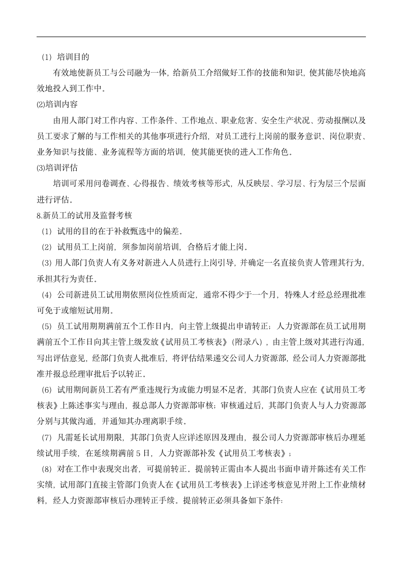 员工入职专业流程范本（商学院2019标准版）_03