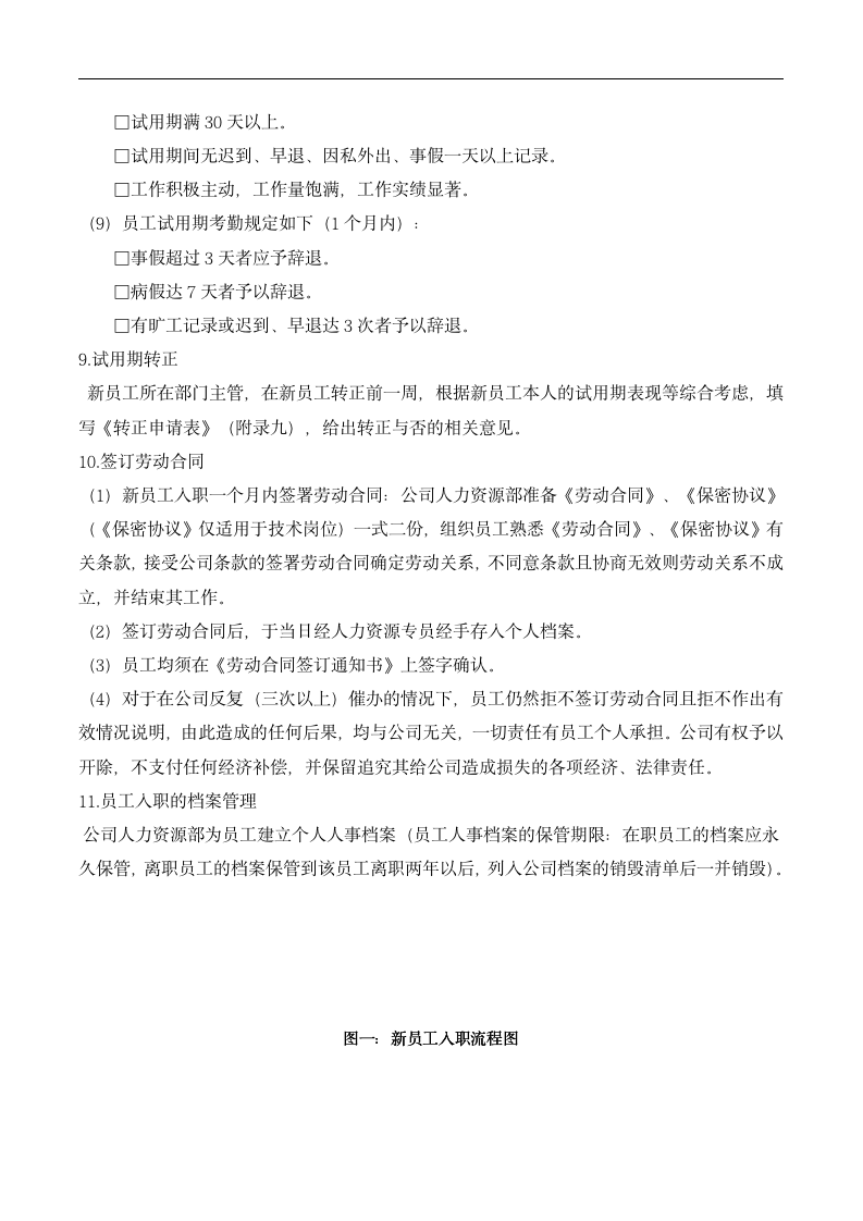 员工入职专业流程范本（商学院2019标准版）_04