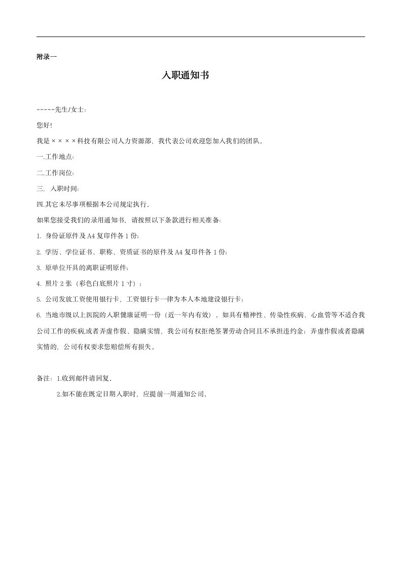 员工入职专业流程范本（商学院2019标准版）_06