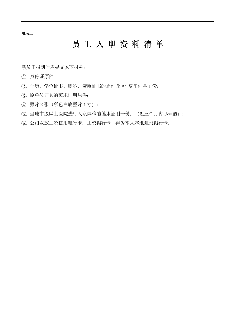 员工入职专业流程范本（商学院2019标准版）_07