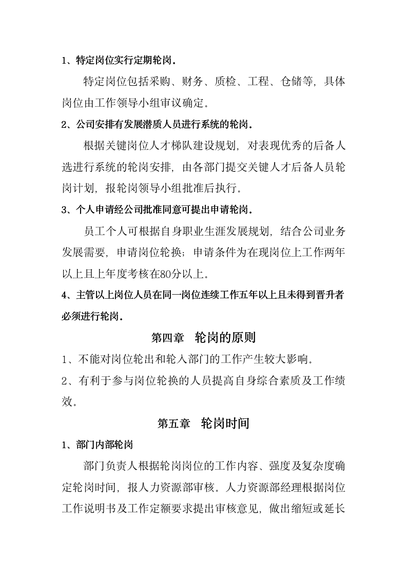 员工轮岗管理制度_02