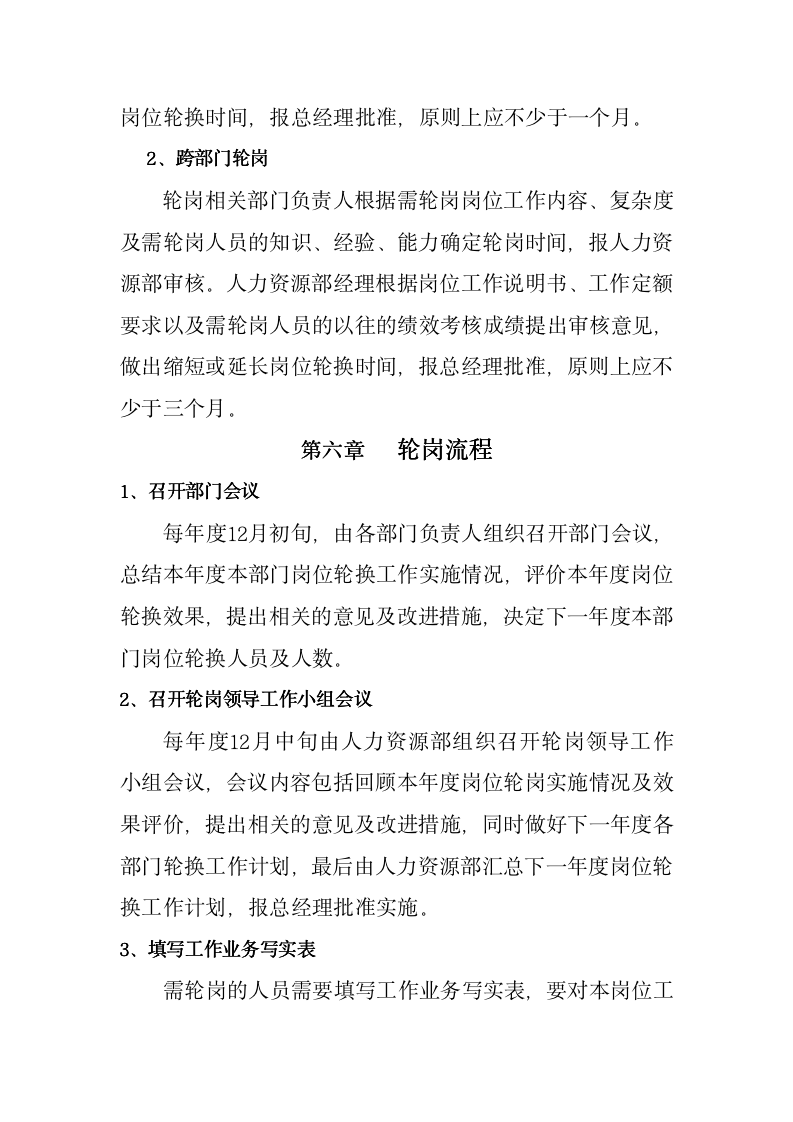 员工轮岗管理制度_03