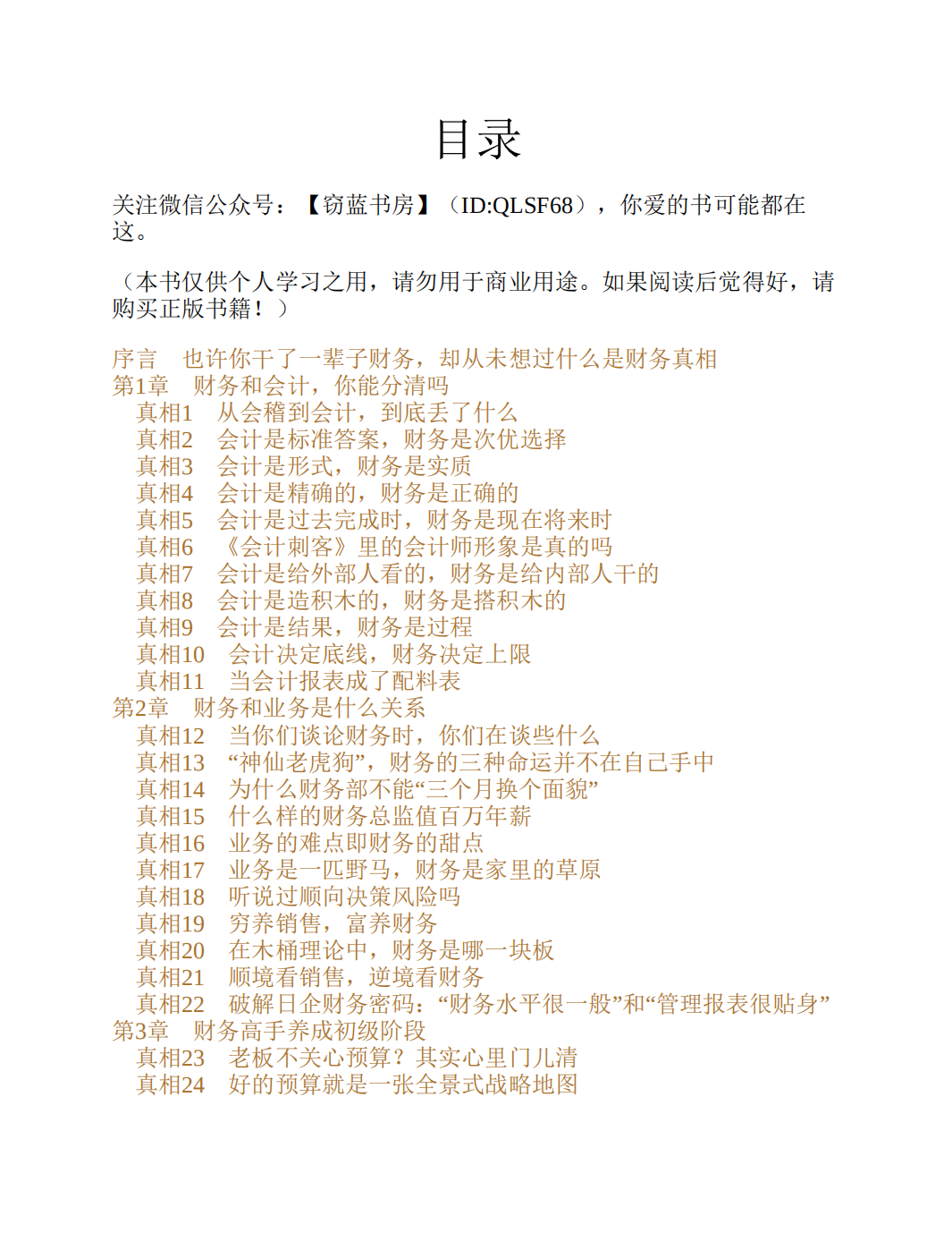 商学院学不到的66个财务真相_02