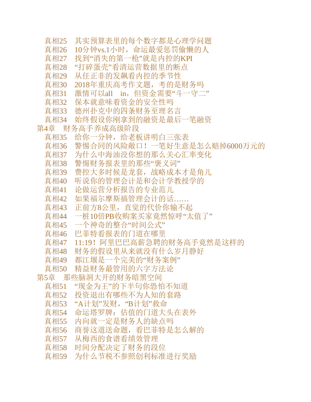 商学院学不到的66个财务真相_03