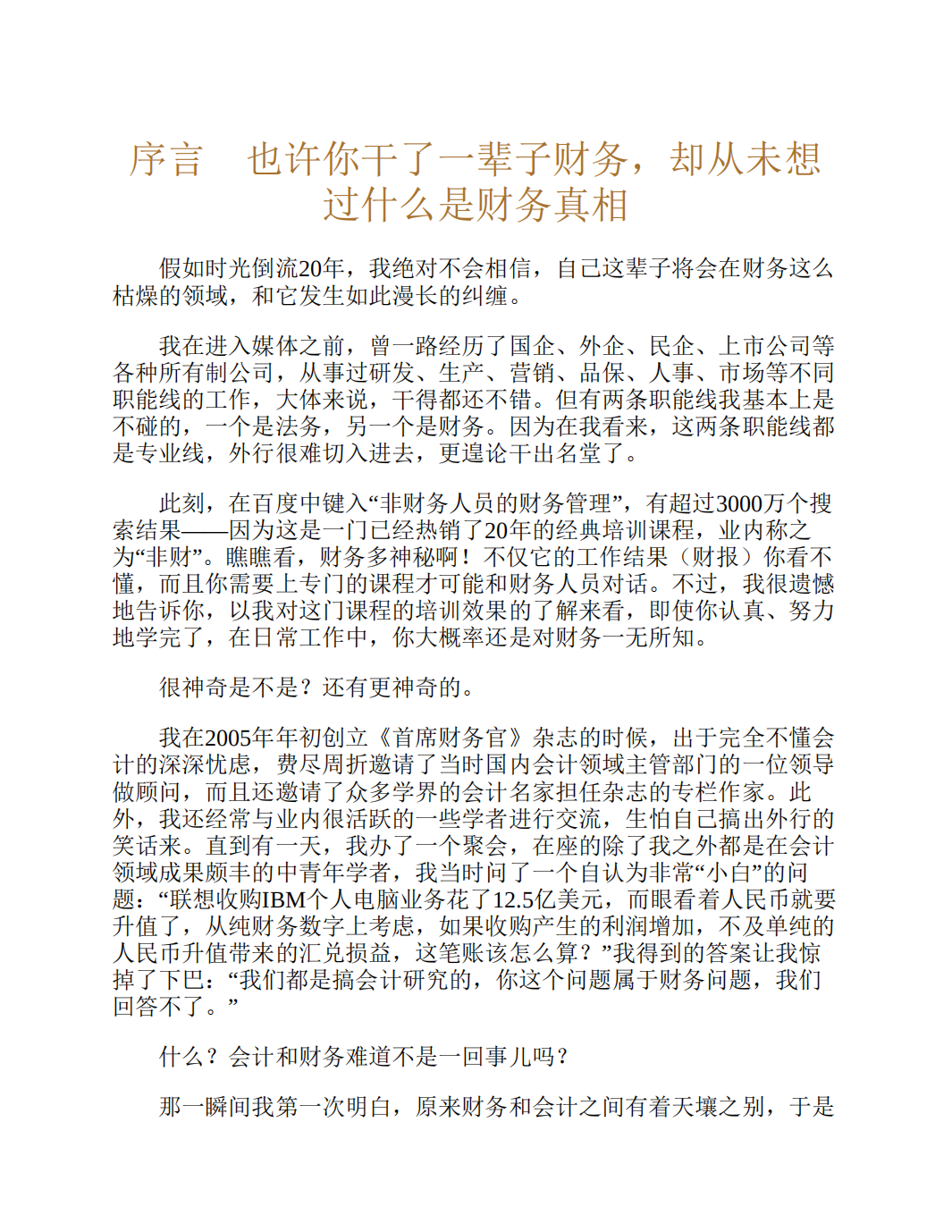 商学院学不到的66个财务真相_05