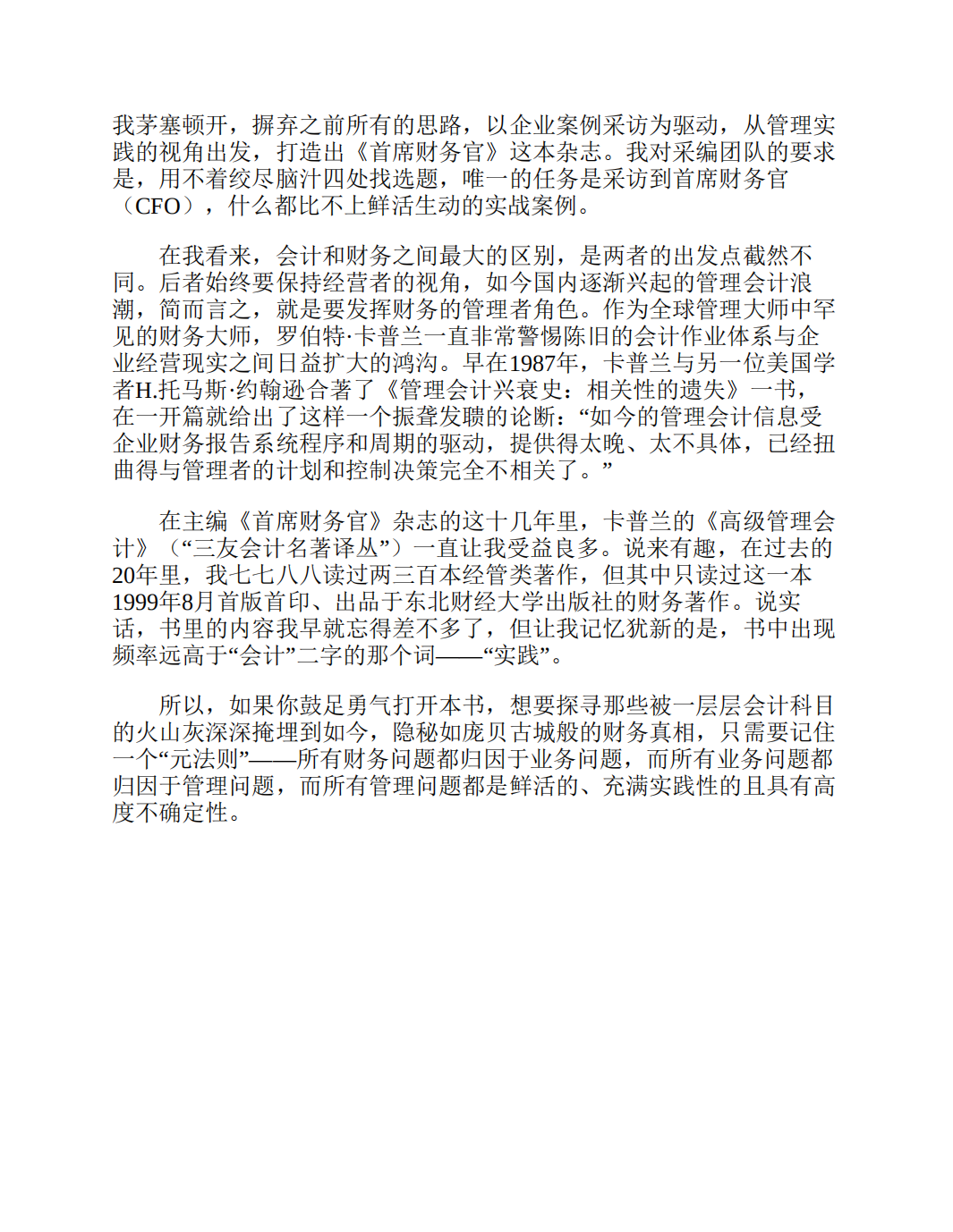 商学院学不到的66个财务真相_06