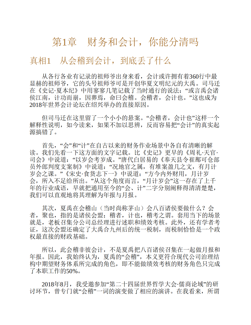 商学院学不到的66个财务真相_07