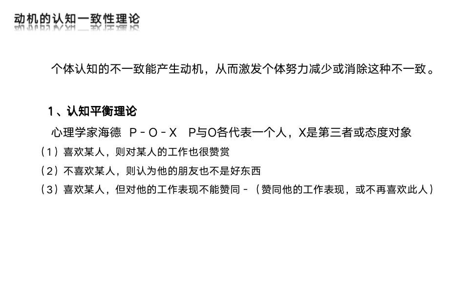 团队动机与管理_08