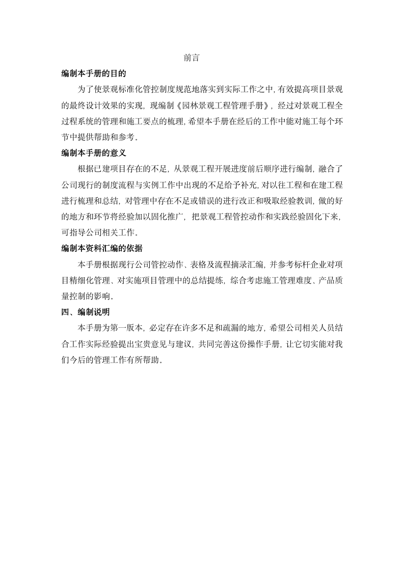 园林景观工程管理手册（41P）10204_02