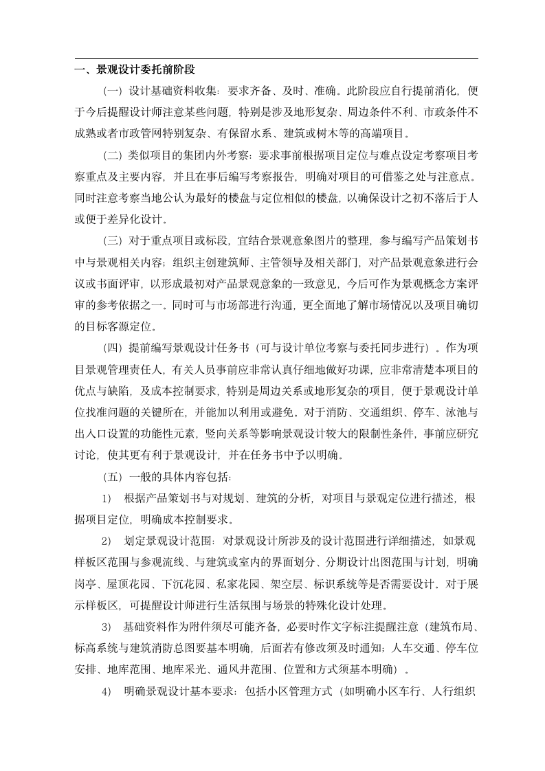 园林景观工程管理手册（41P）10204_04