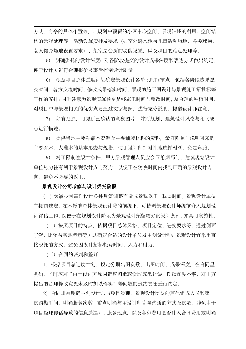 园林景观工程管理手册（41P）10204_05