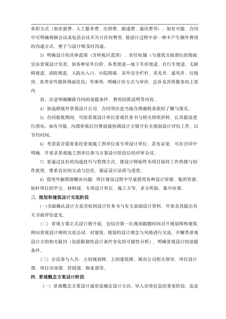 园林景观工程管理手册（41P）10204_06