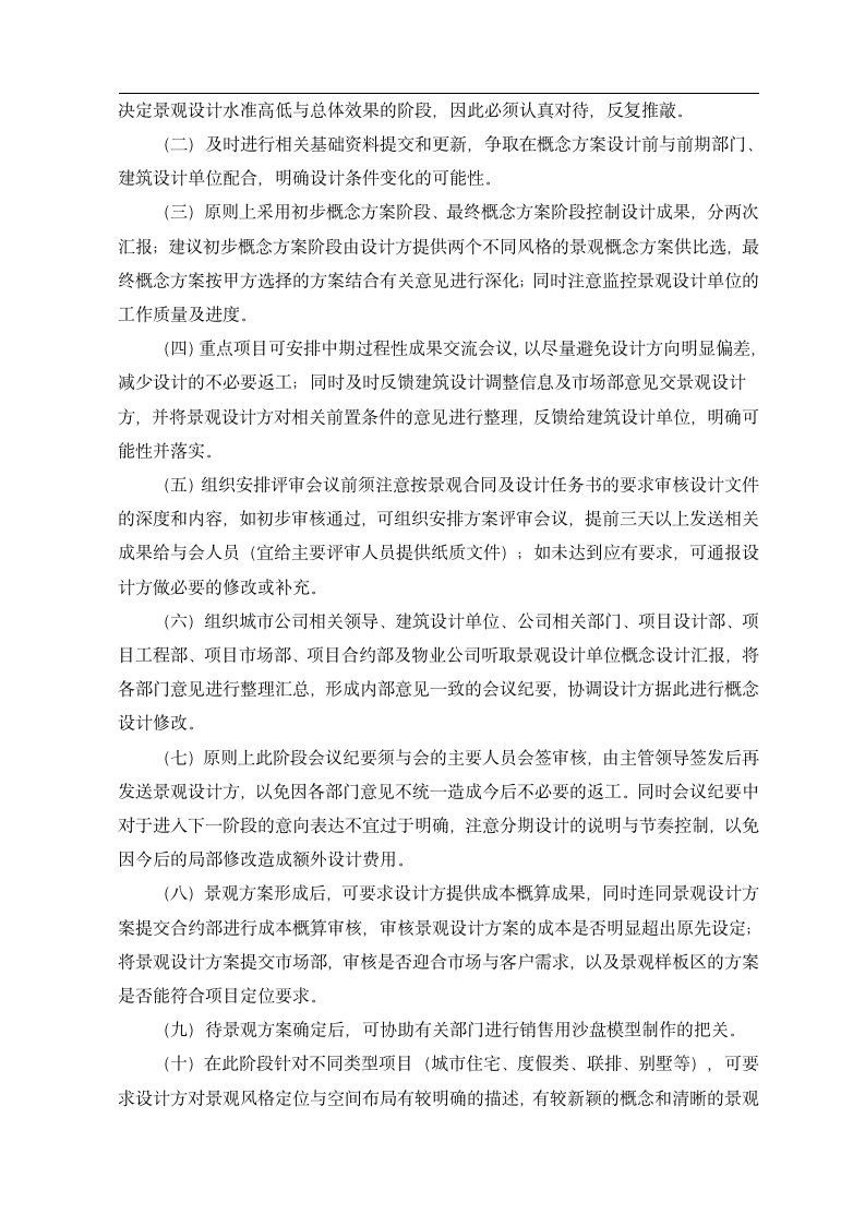 园林景观工程管理手册（41P）10204_07