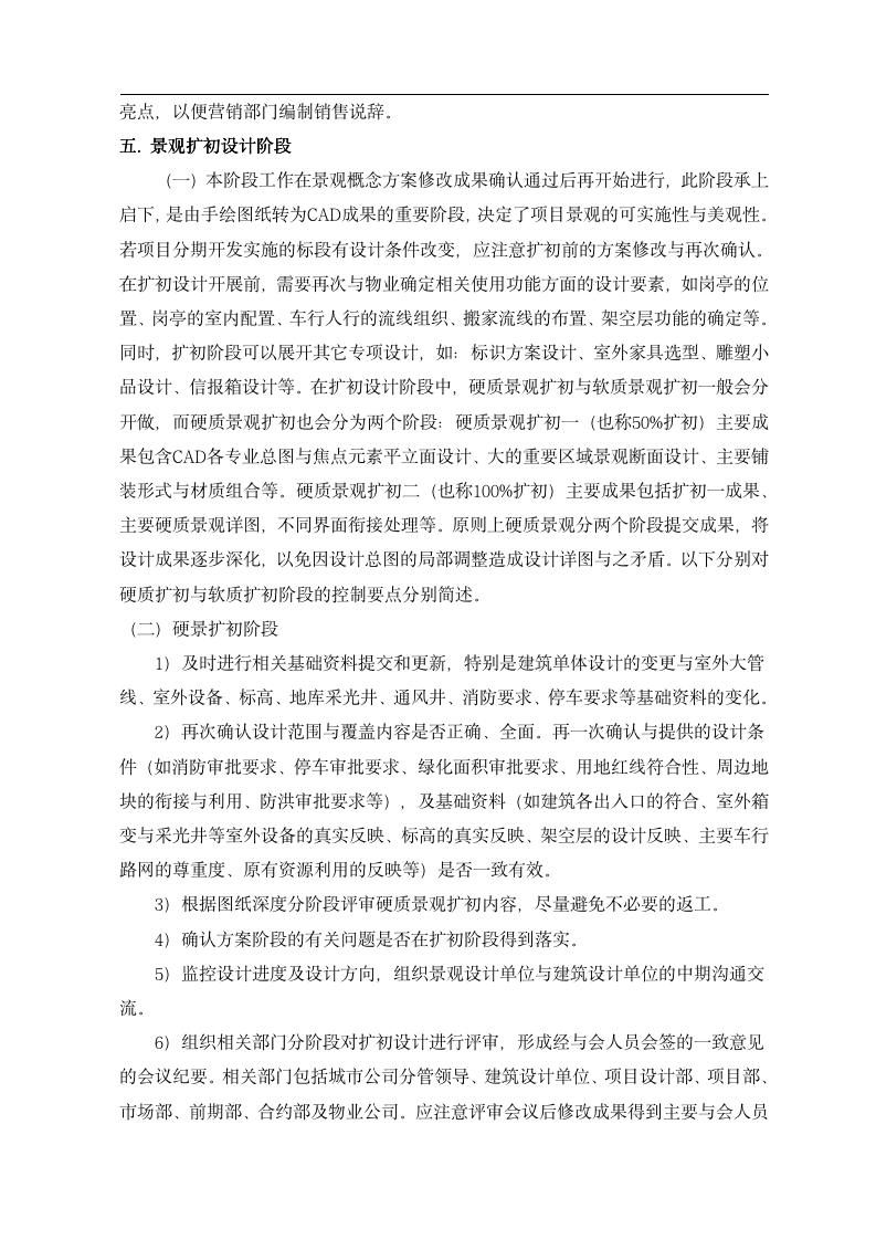 园林景观工程管理手册（41P）10204_08