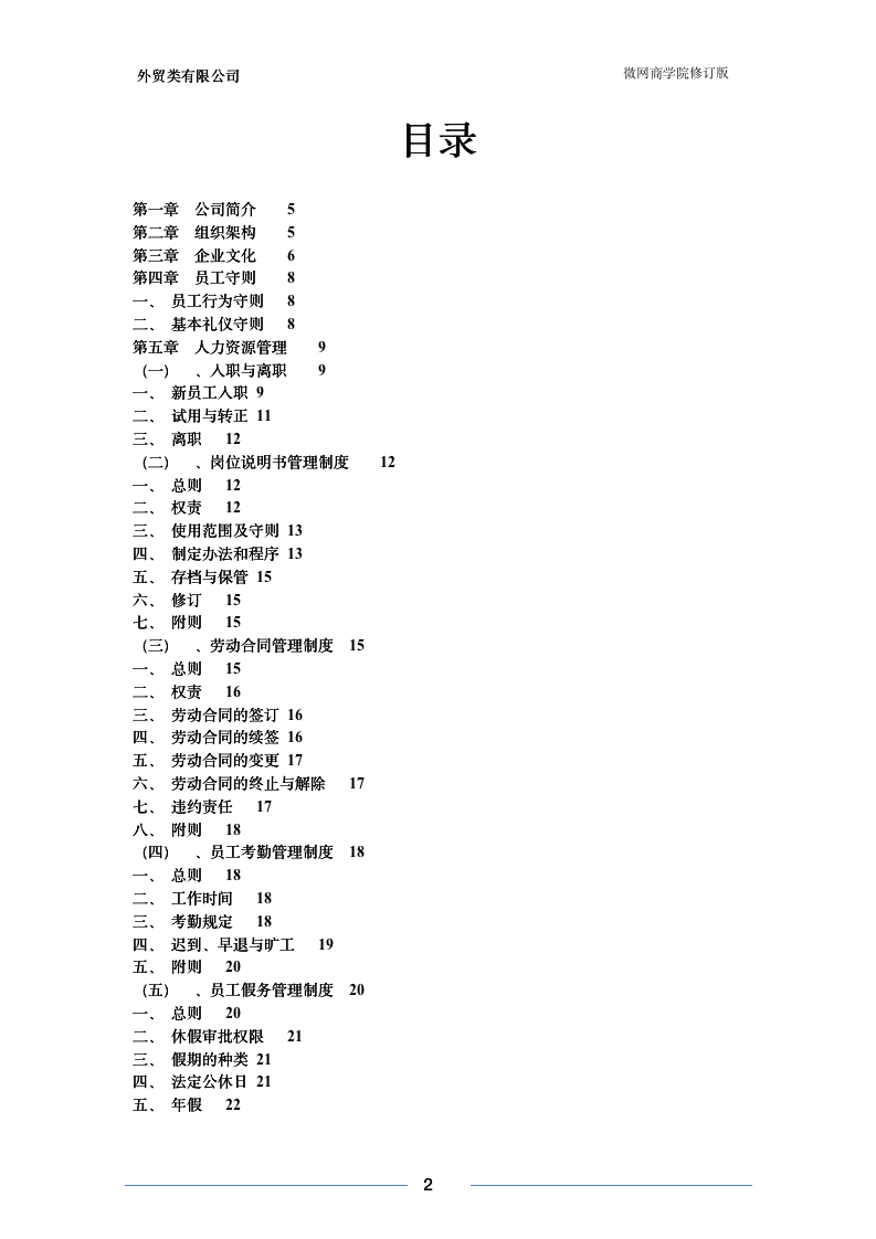 外贸类公司制度-完整版-9081_02