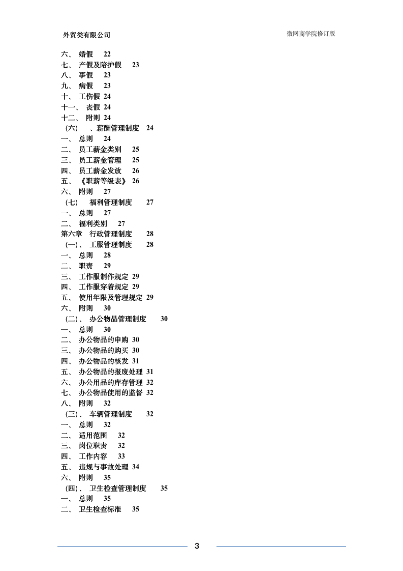外贸类公司制度-完整版-9081_03