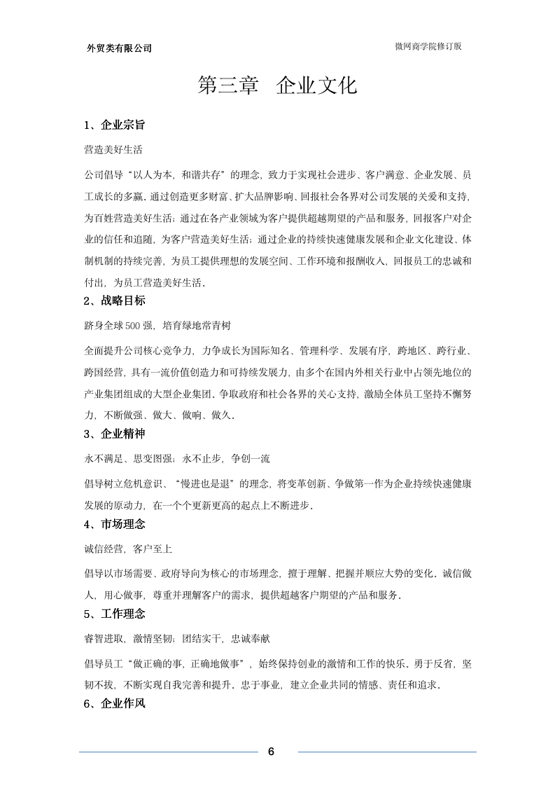 外贸类公司制度-完整版-9081_06