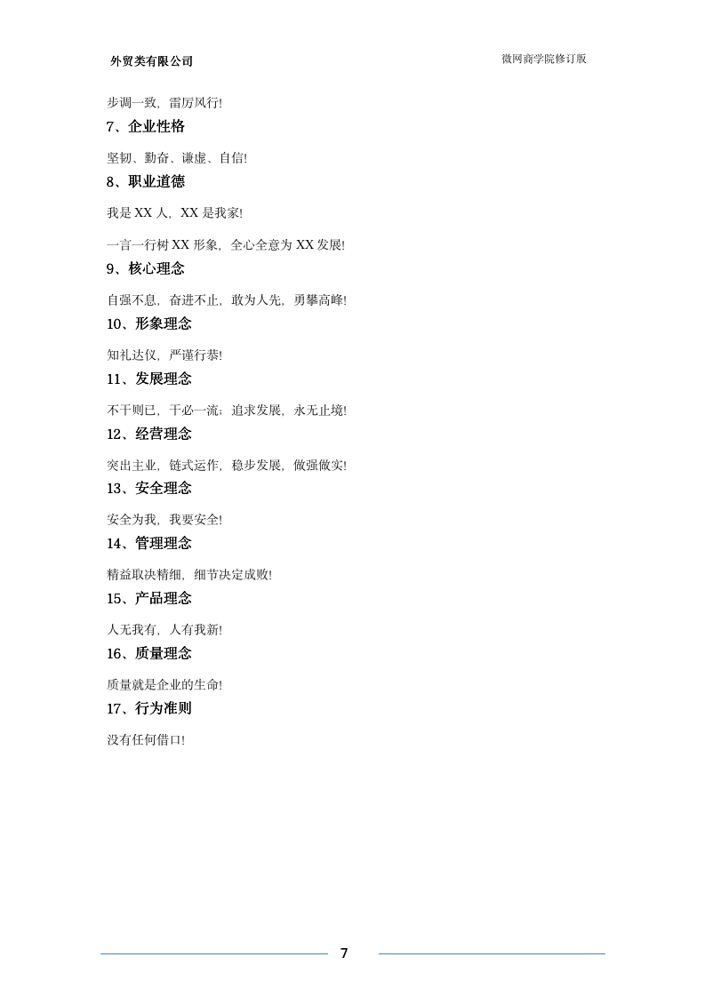 外贸类公司制度-完整版-9081_07