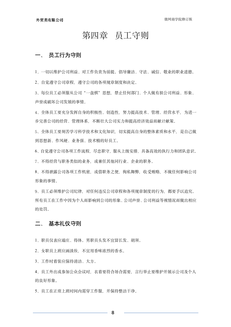 外贸类公司制度-完整版-9081_08