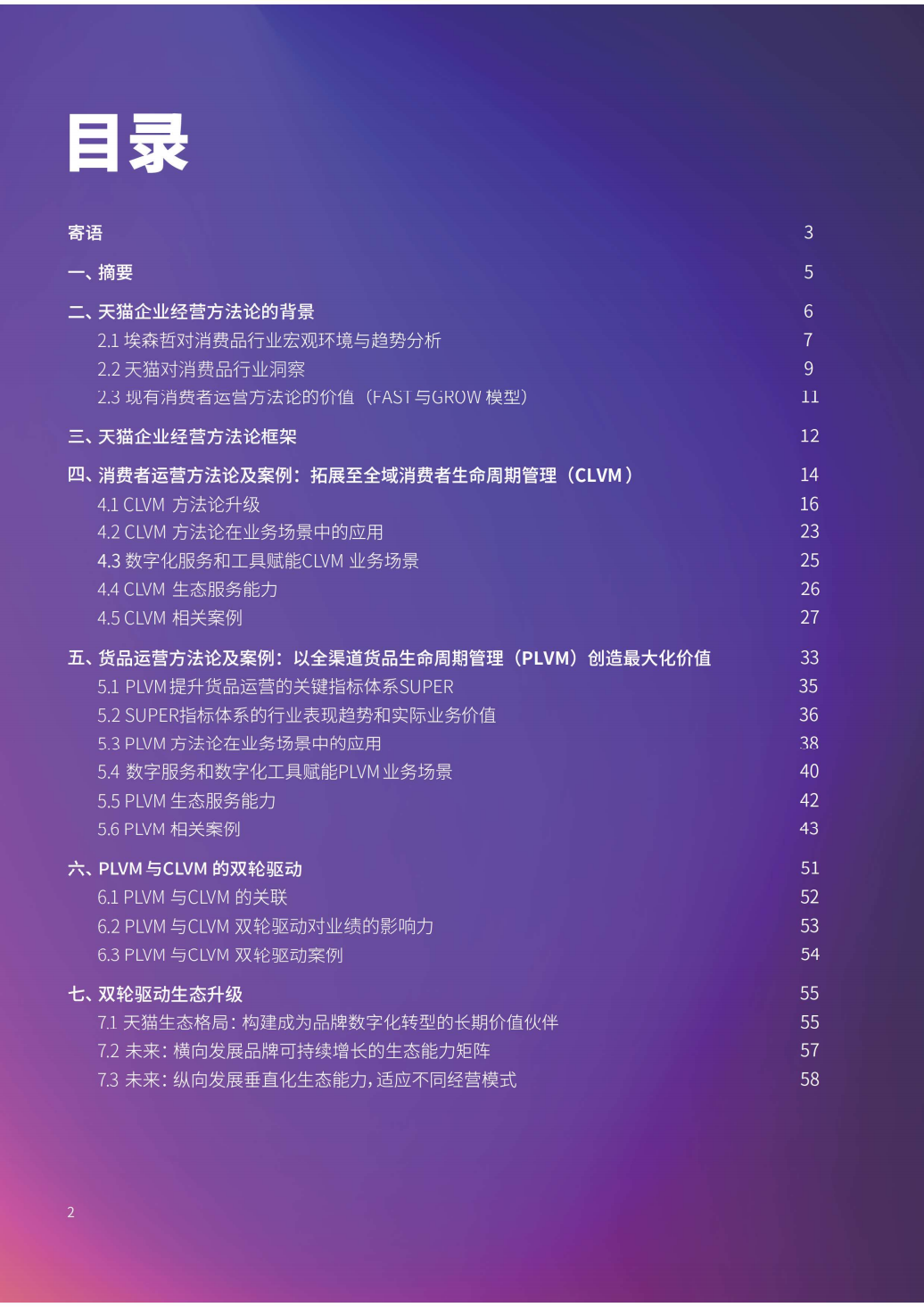 天猫企业经营方法论9282_01