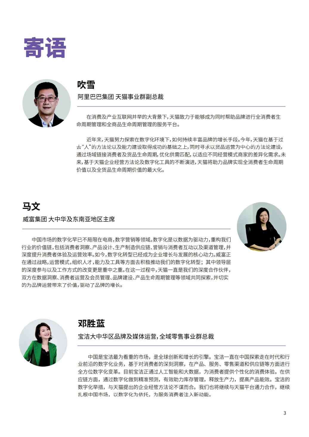 天猫企业经营方法论9282_02