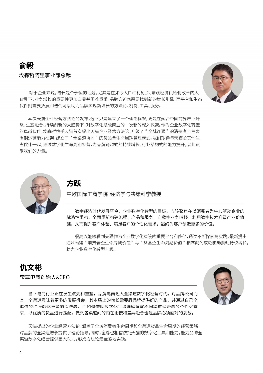 天猫企业经营方法论9282_03