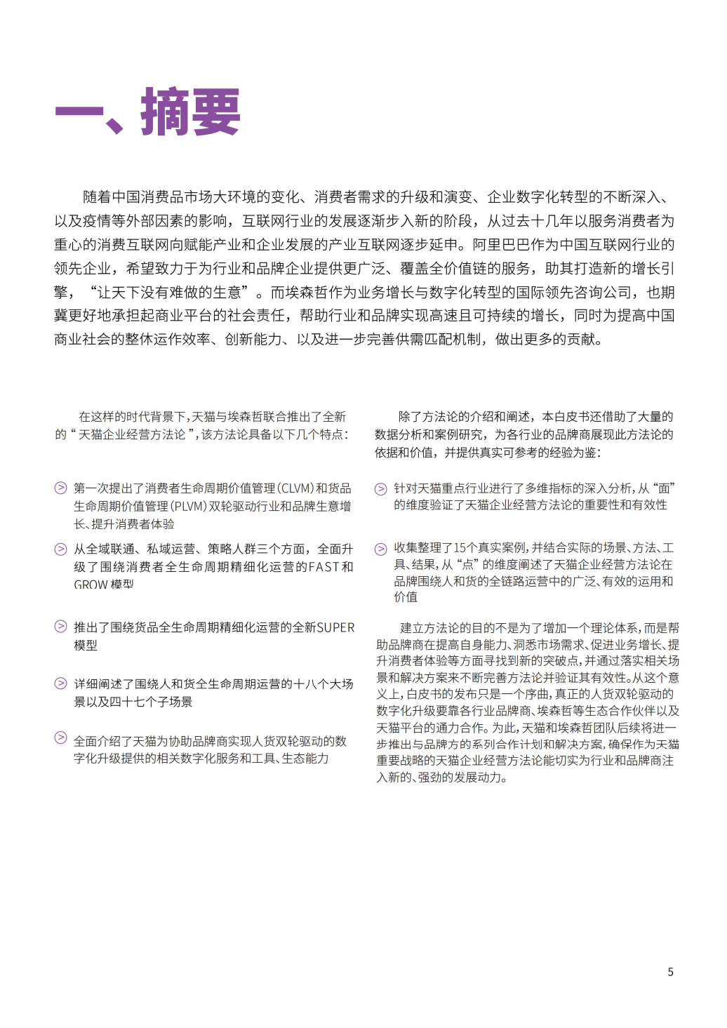 天猫企业经营方法论9282_04