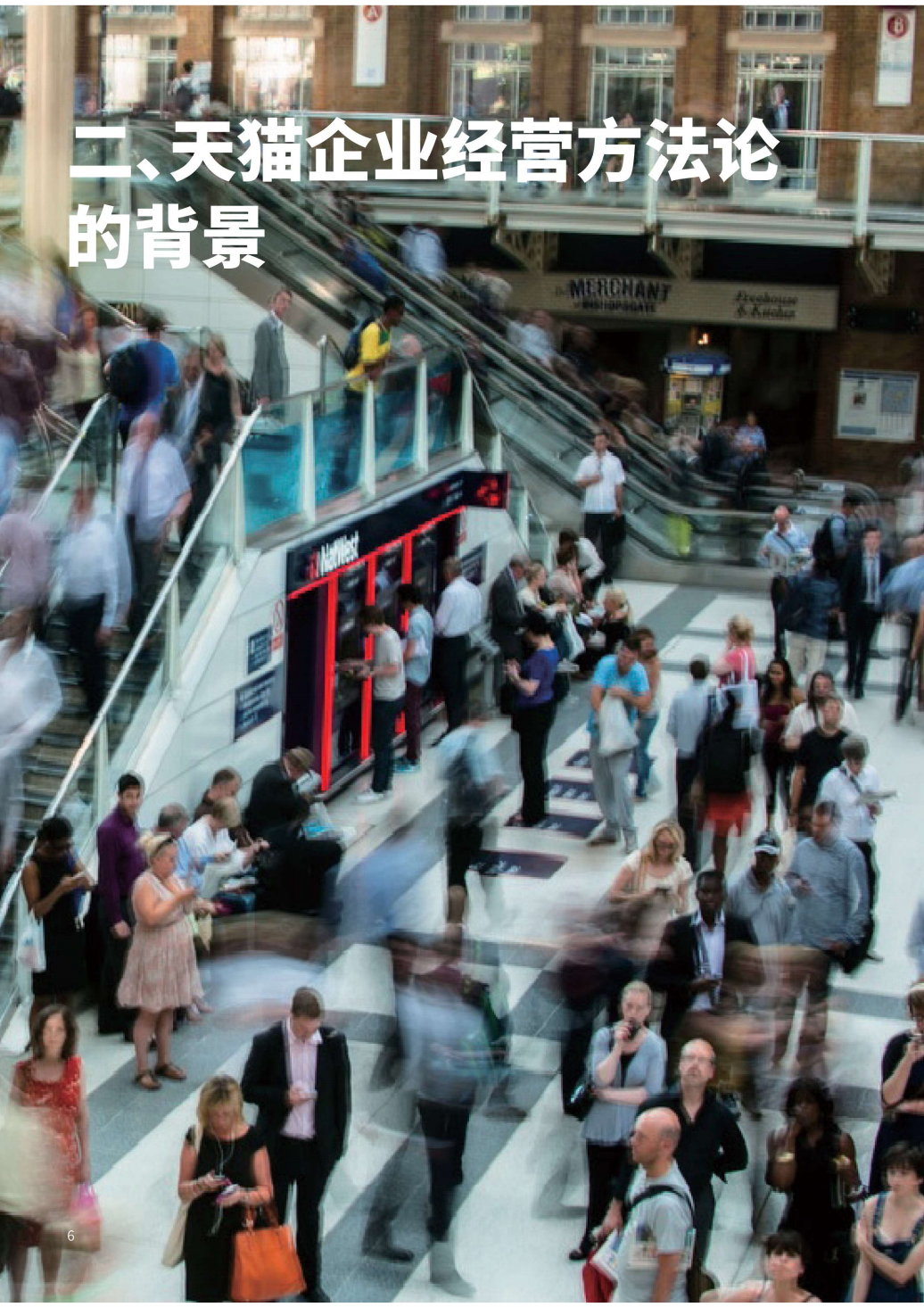 天猫企业经营方法论9282_05