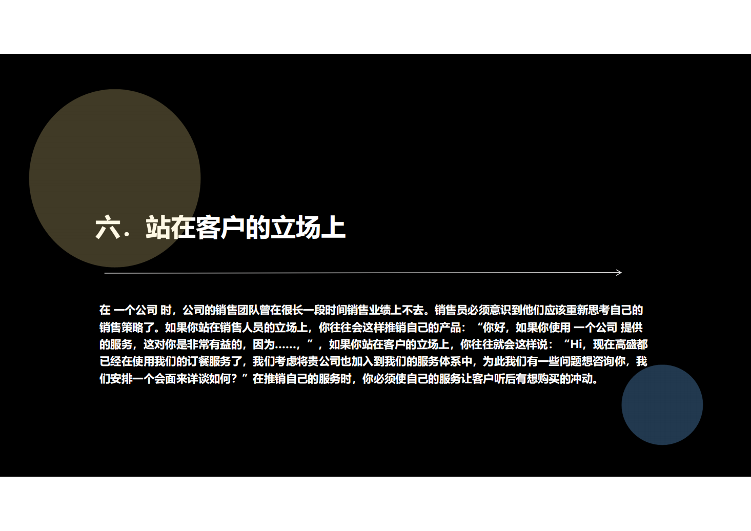 年薪百万销售总监写给迷茫销售经理的37条建议11243_07