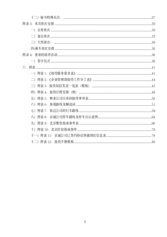 接待服务标准手册_03