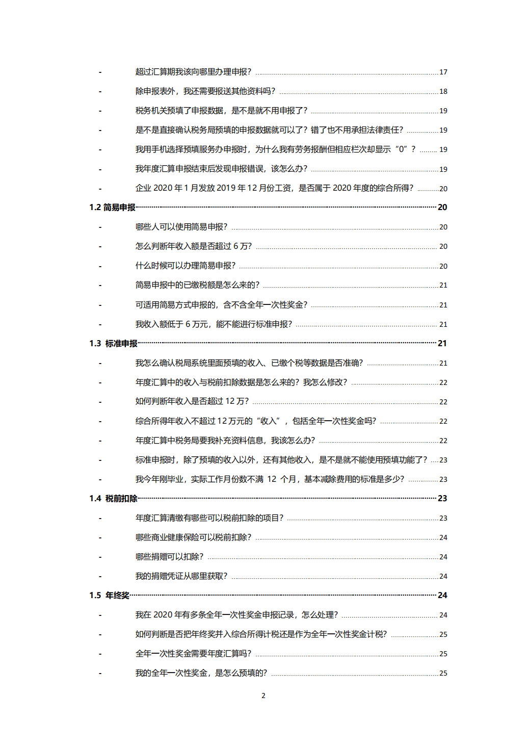 最全最强个税答疑手册10231_01