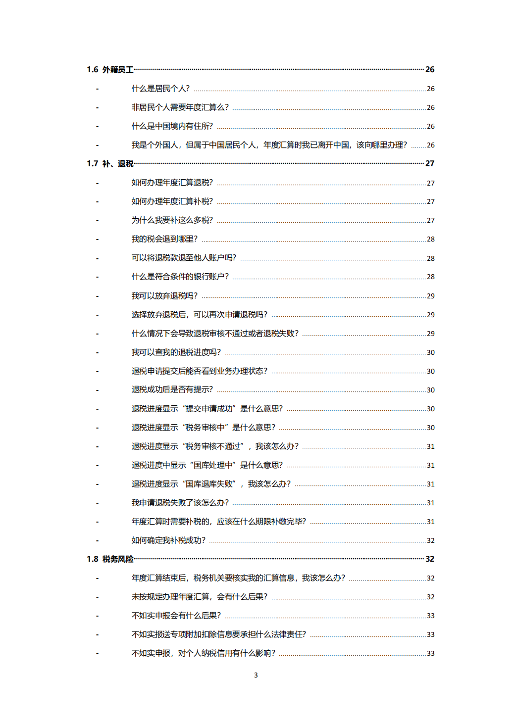 最全最强个税答疑手册10231_02