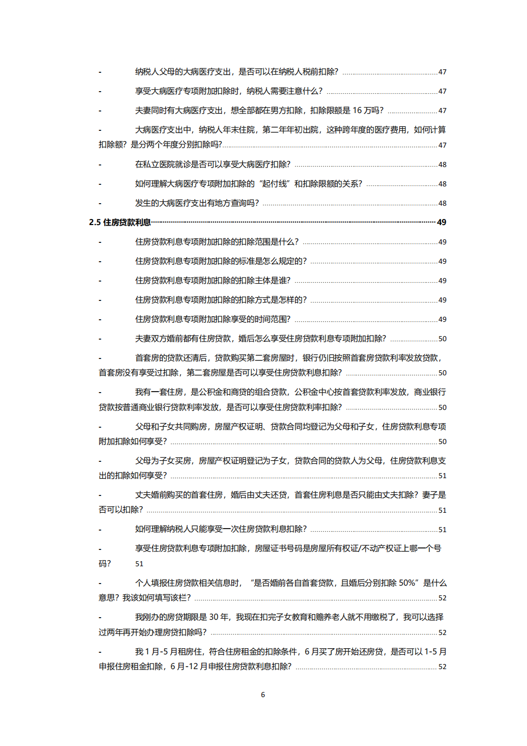 最全最强个税答疑手册10231_05