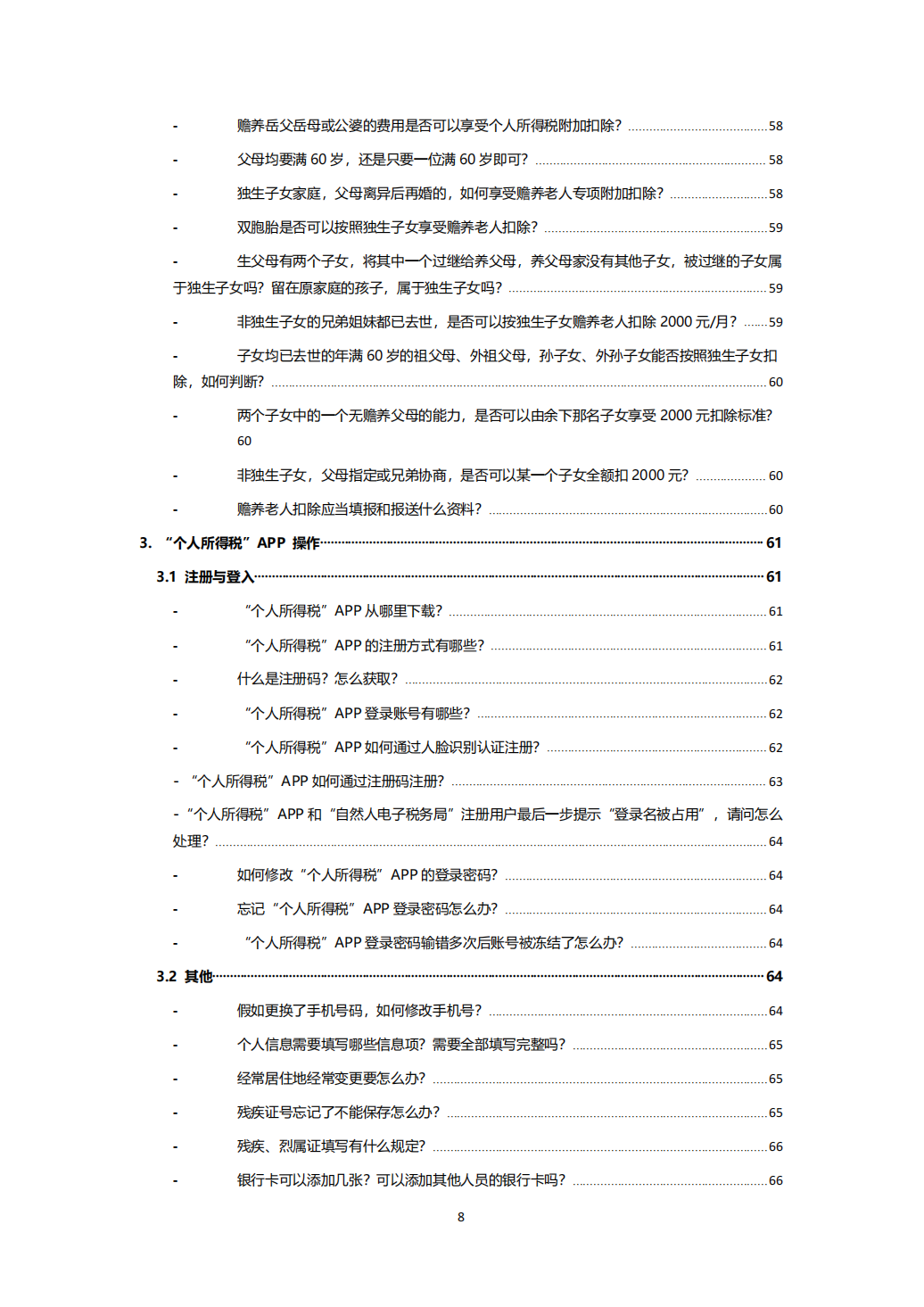 最全最强个税答疑手册10231_07