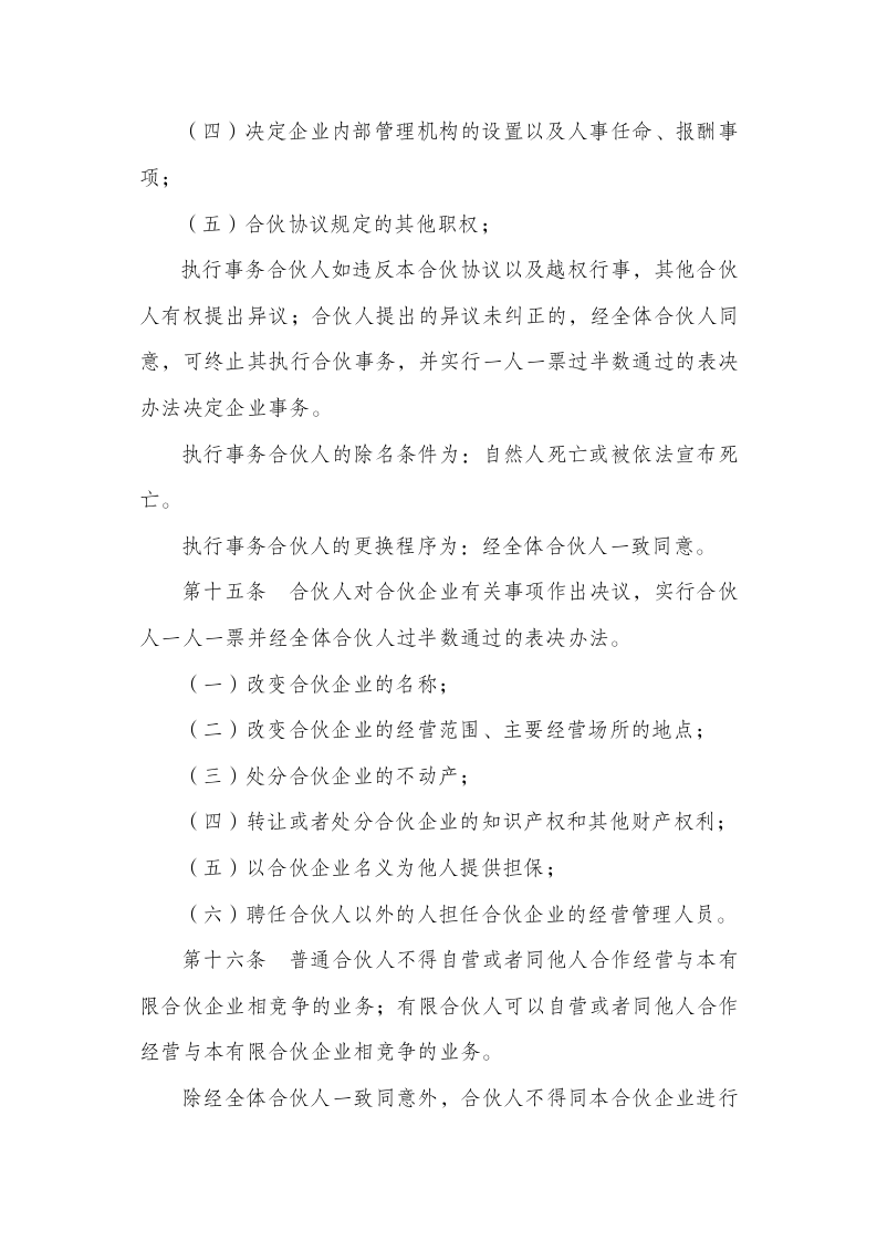 有限合伙企业合伙协议（商学院2019版）111102_04